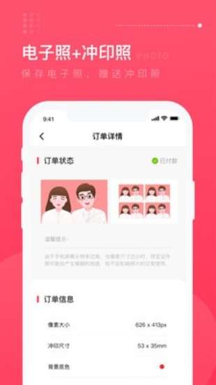 结婚登记照截图