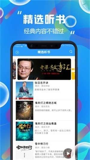 热门有声听书大全截图