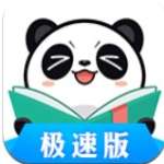 熊猫看书极速版 v8.7.0.22