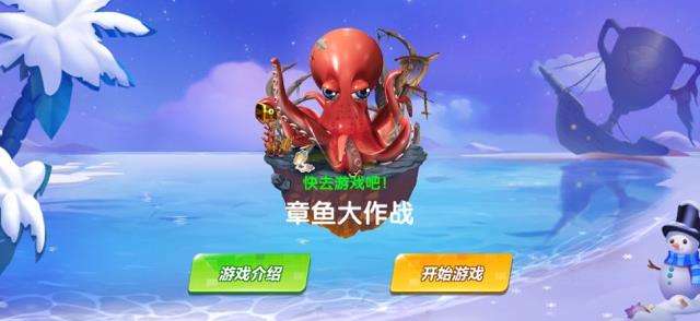 章鱼大作战2020游戏截图