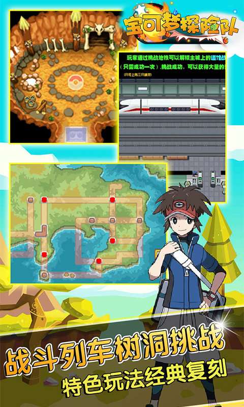 宝可梦探险队变态版截图