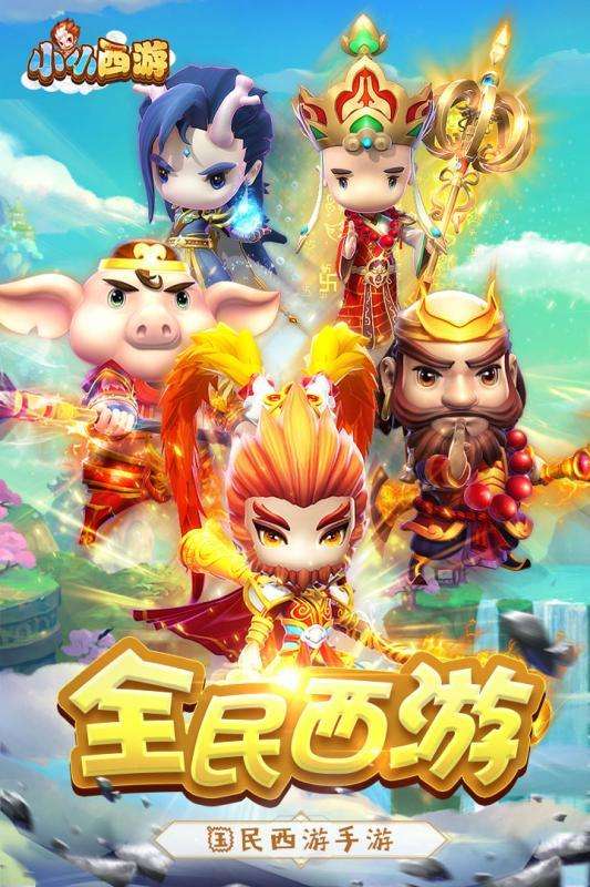 小小西游华为版截图