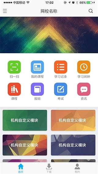 网校课堂截图