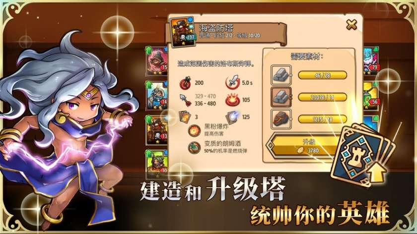 塔防君游戏截图