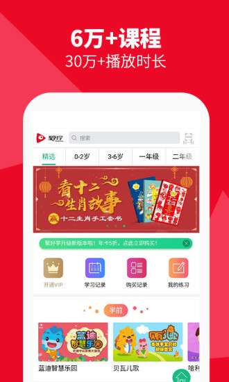 聚好学截图