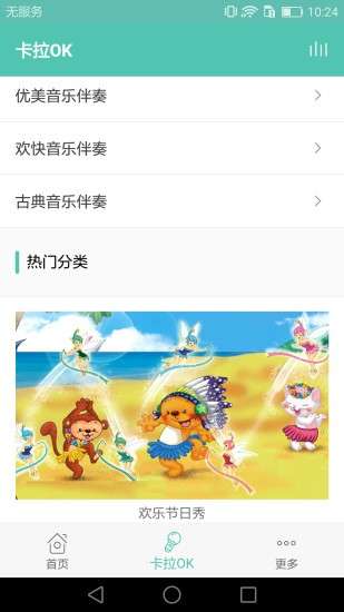 洪恩麦克风截图