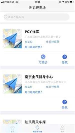 怡丰智能停车截图