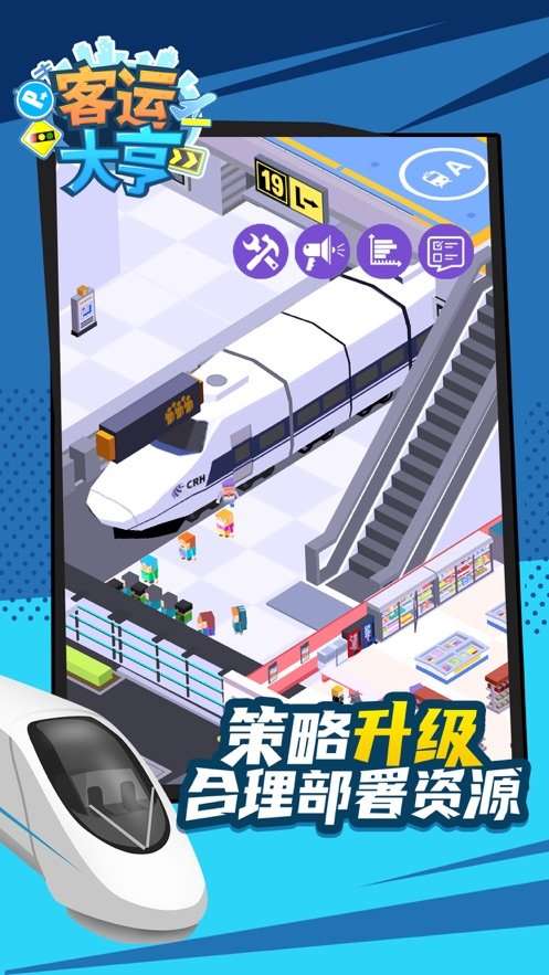 客运大亨苹果版截图