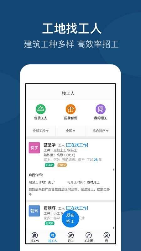工地招工截图