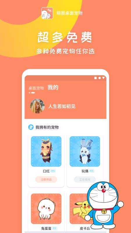 萌圈桌面宠物截图