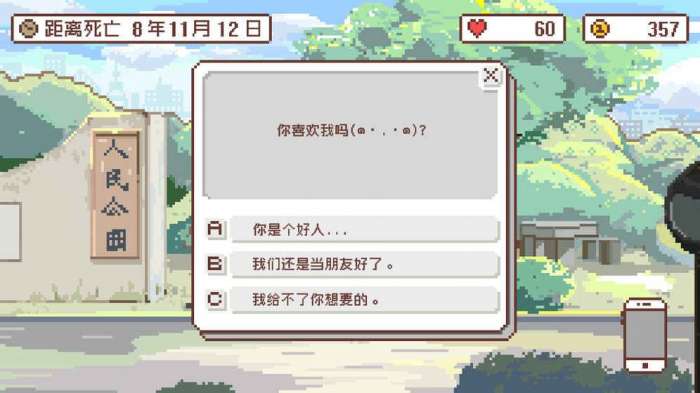 如果一生只有三十岁游戏截图