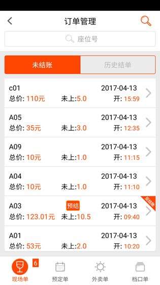 餐有道截图