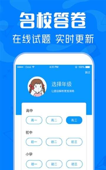 作业答案帮手截图