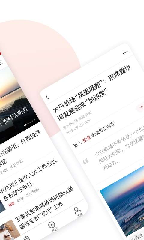 衡水日报截图