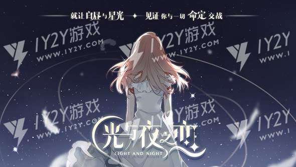 光与夜之恋截图