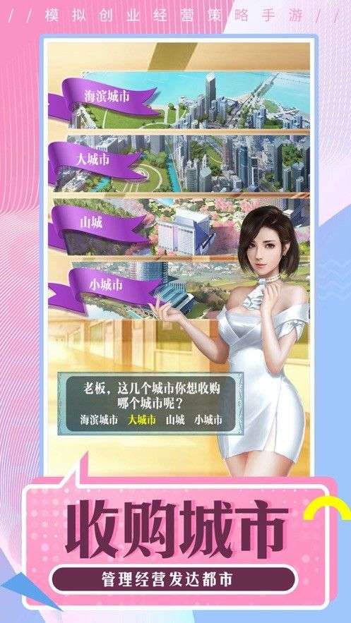 美女来创业游戏截图