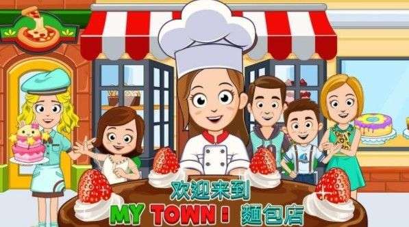 我的小镇披萨店游戏截图