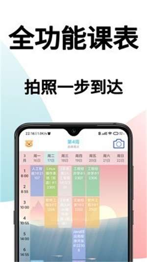 课表拍拍截图