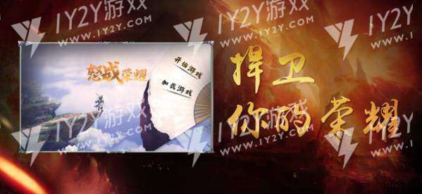 怒战荣耀苹果版截图