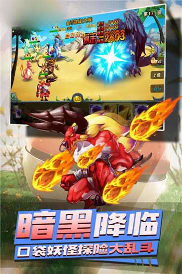 宝可梦联萌截图