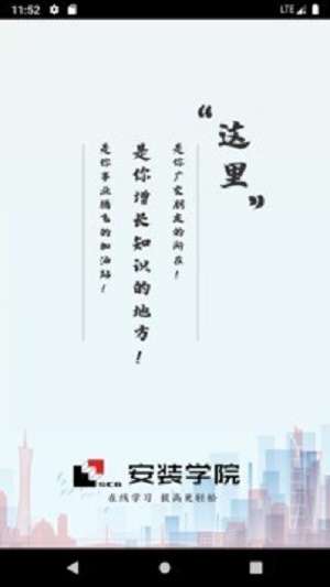 安装学院截图