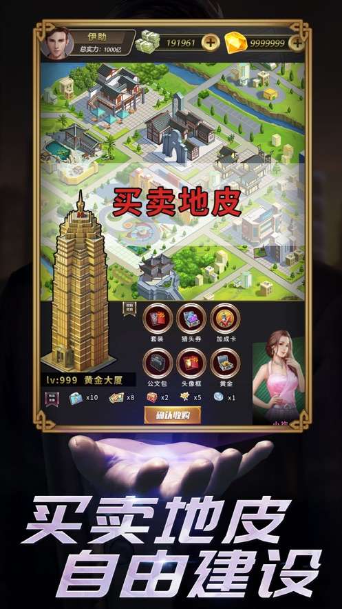 梦想首富游戏截图