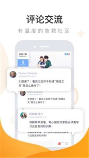 有来急救百科截图