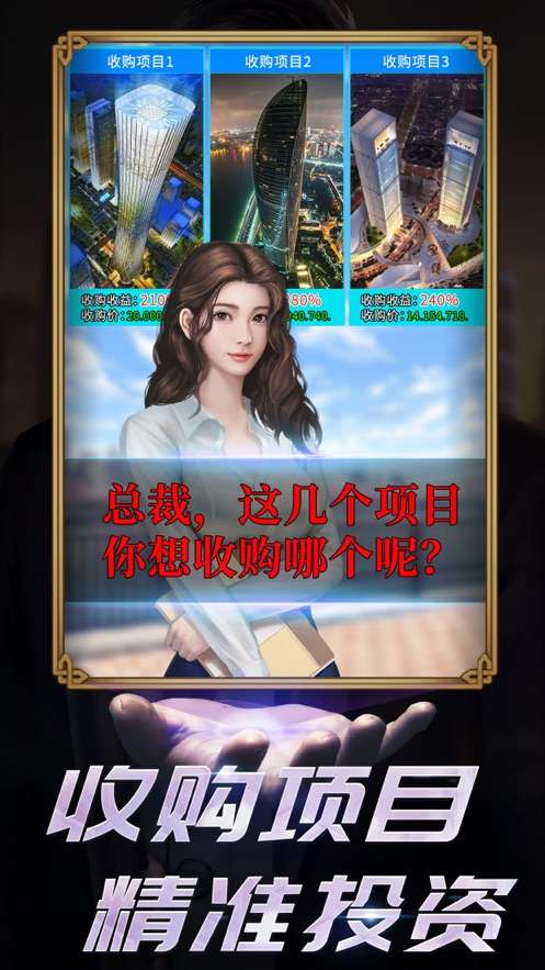 梦想首富游戏截图