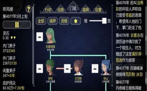 修仙门派模拟器游戏截图