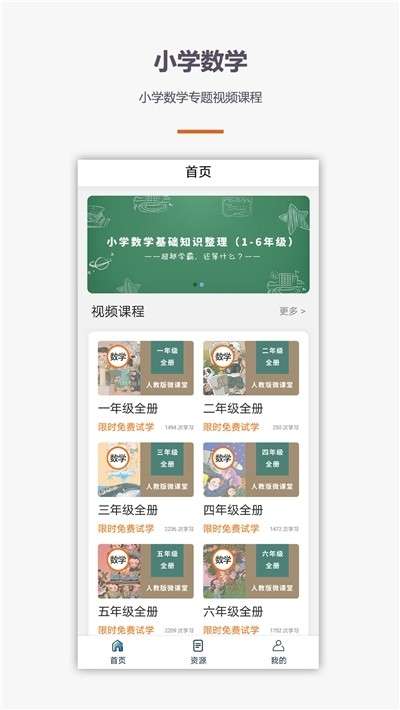 学霸口算截图