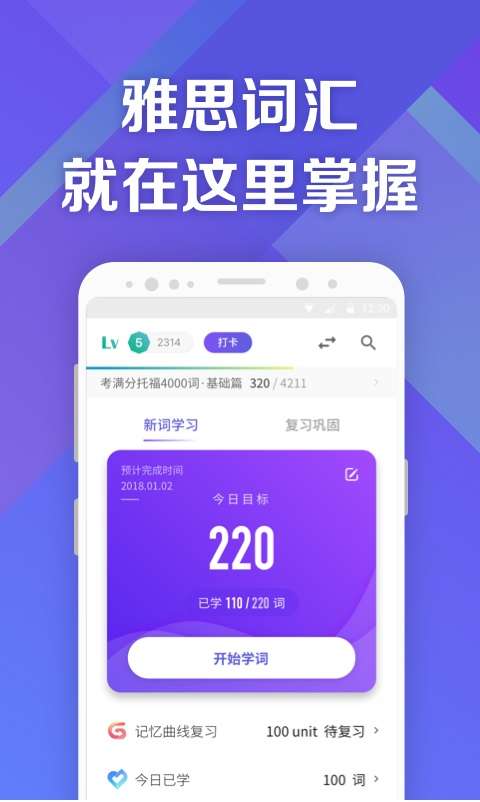 考满分词汇雅思截图