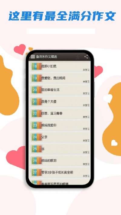 鱼欢水作文精选截图