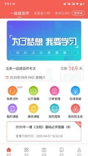 兴为网校截图