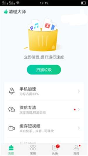 万能极速清理大师截图