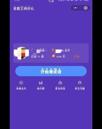 挑战无敌答题王游戏截图