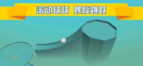 螺旋滚冲游戏截图