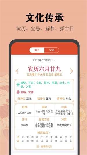 中华日历截图