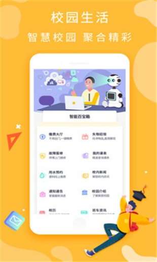 校园精灵截图