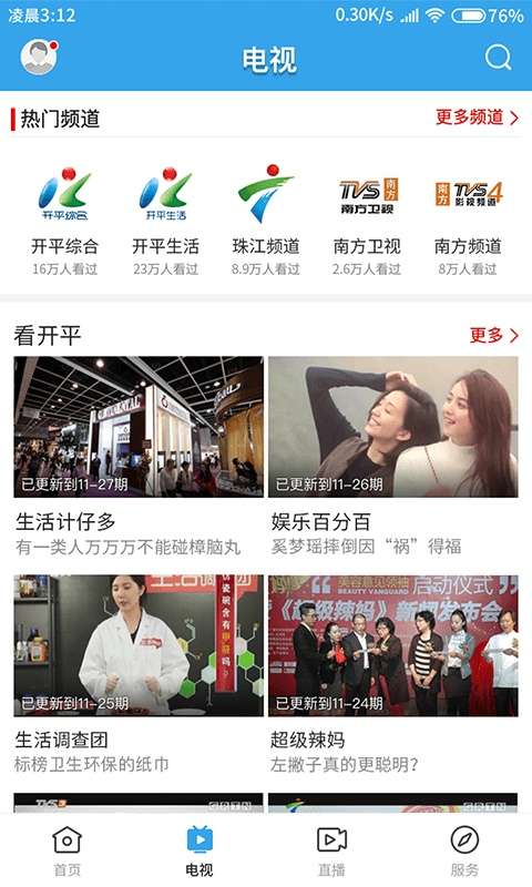 掌上英德截图