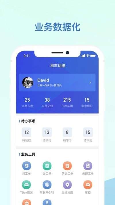 车服助手截图