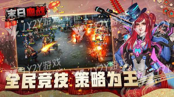 末日血战之末世生机截图