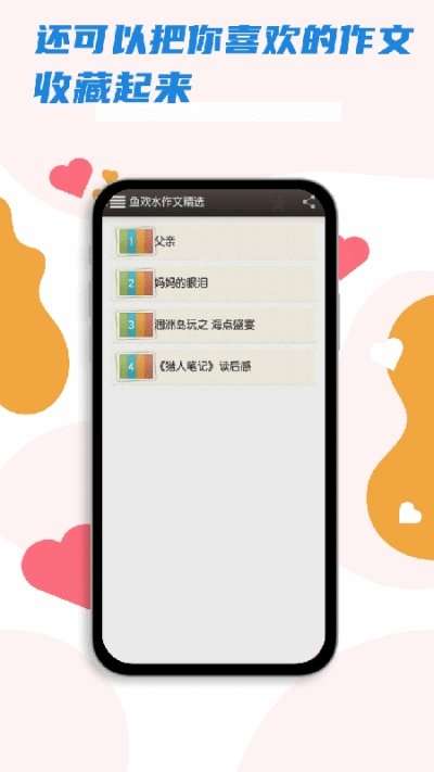 鱼欢水作文精选截图