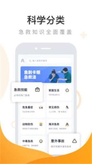 有来急救百科截图
