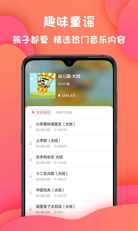 朵朵儿歌截图