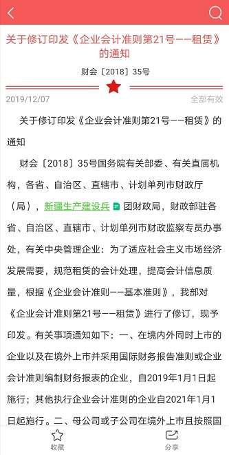 学习强税截图