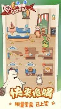 猫猫事业大亨游戏截图
