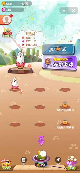 我的狗狗特牛游戏截图