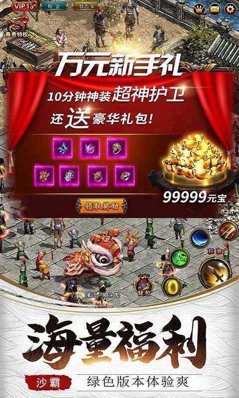 神迹降临截图