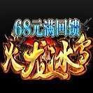 火龙冰雪合击 v3.30