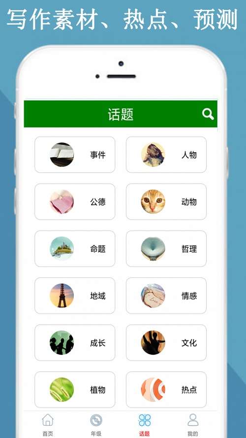 语文满分作文大全截图